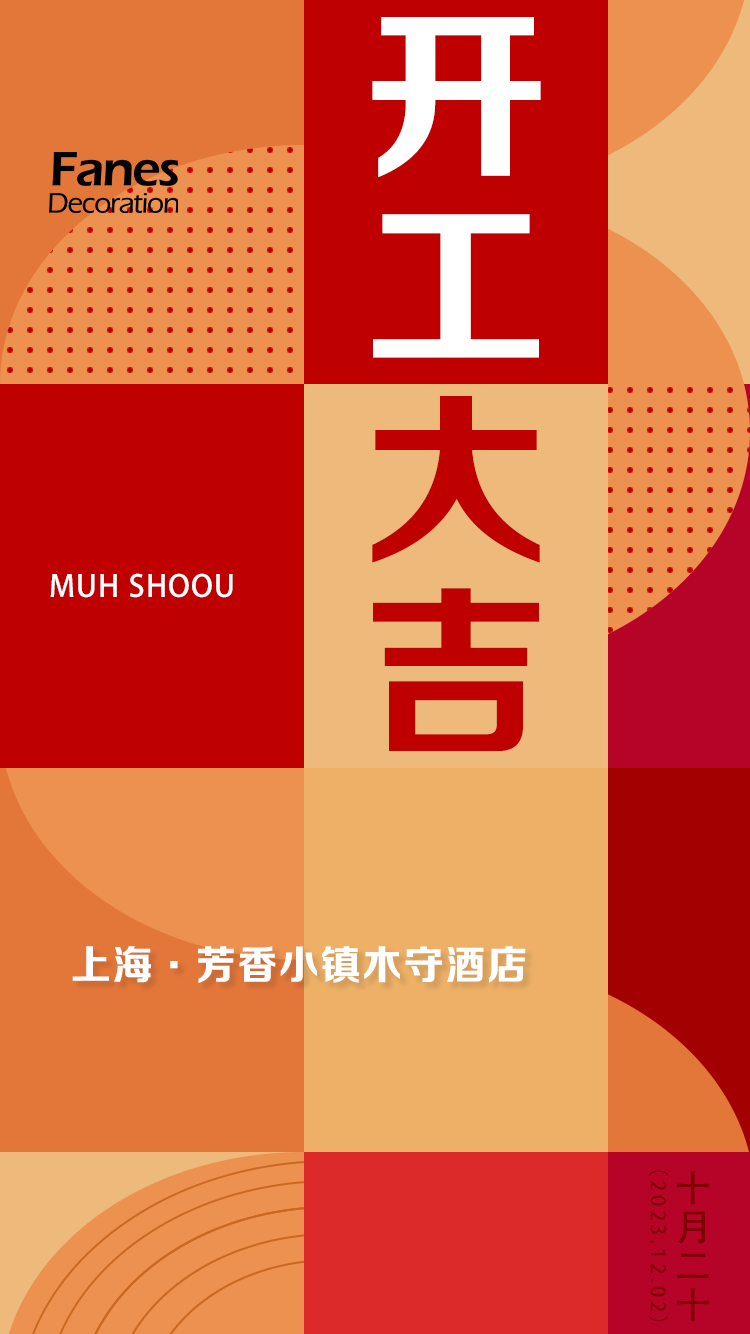 1704449873413983.png 開工-木守酒店1-5.png